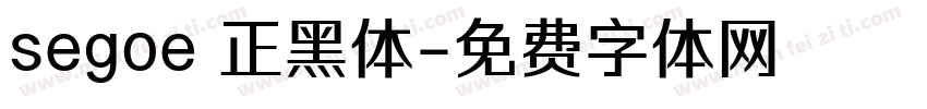 segoe 正黑体字体转换
